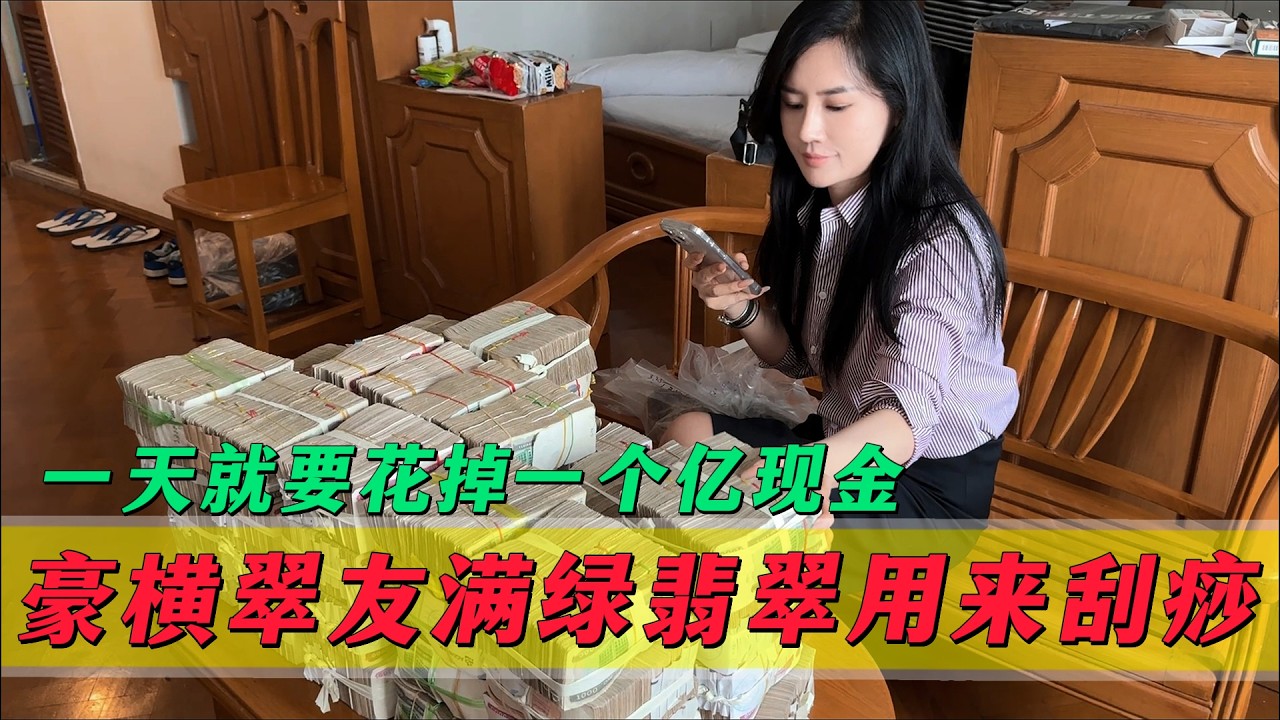 一天就要花掉一個億現金？滿綠翡翠用來刮痧！翠友太豪橫！#翡翠 #郭姐翡翠 #翡翠原石 #缅甸翡翠