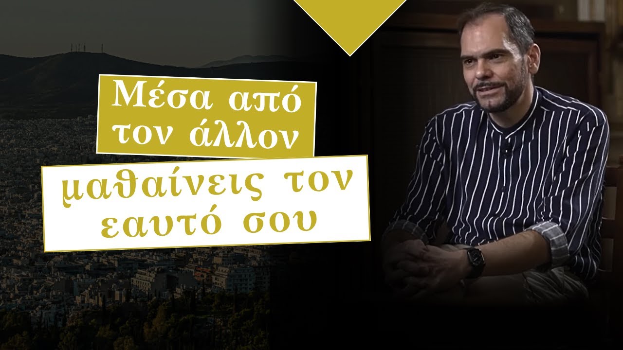 Ο δημόσιος διάλογος με την διαφορετικότητα