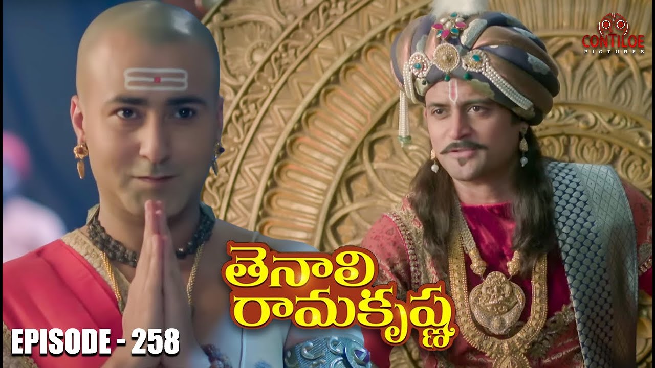 Tenali Rama Krishna Episode No 258 | తెనాలి రామకృష్ణ | Season 1 | Contiloe Studios Telugu