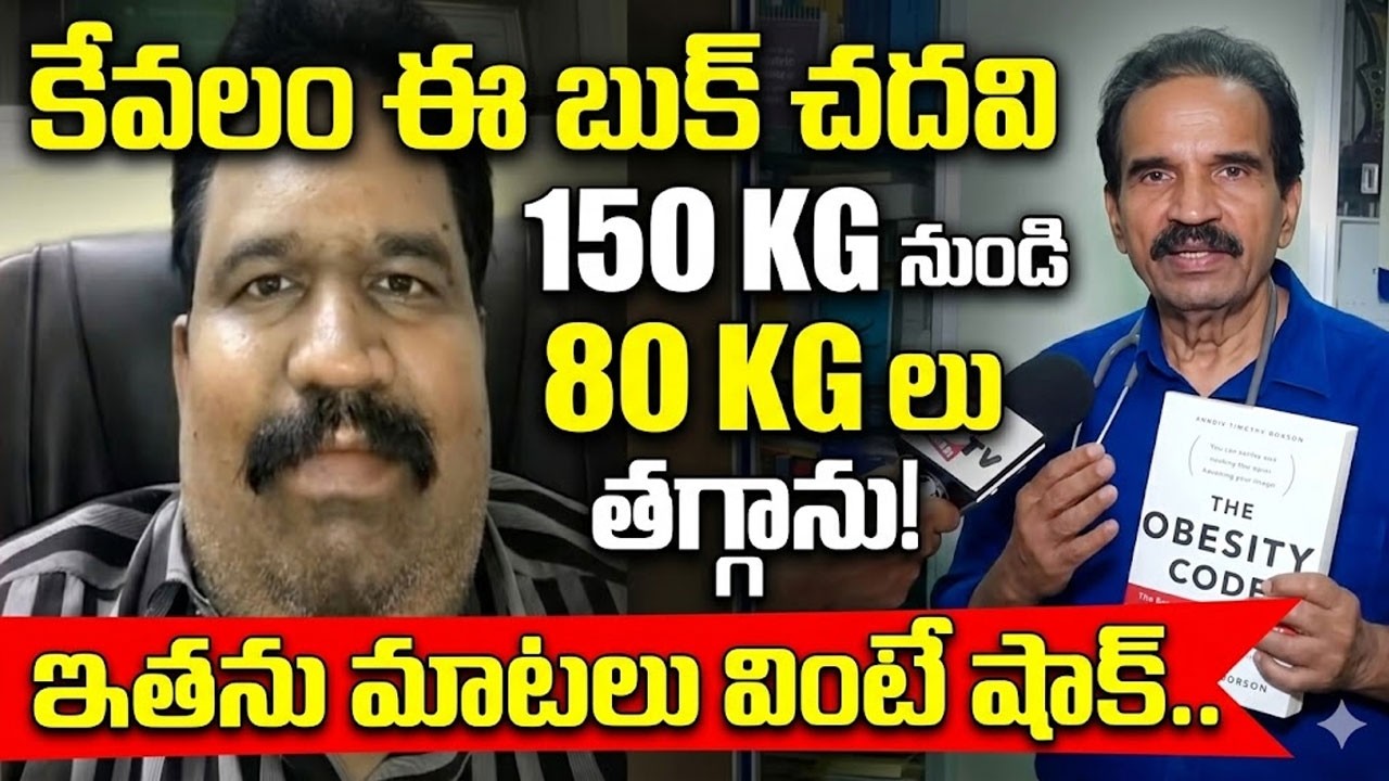 ఈ బుక్ చదివి 70 KGలు తగ్గాను | Dr. Naveen about His Weight Loss Secrete | Weight Loss Diet | Sumantv