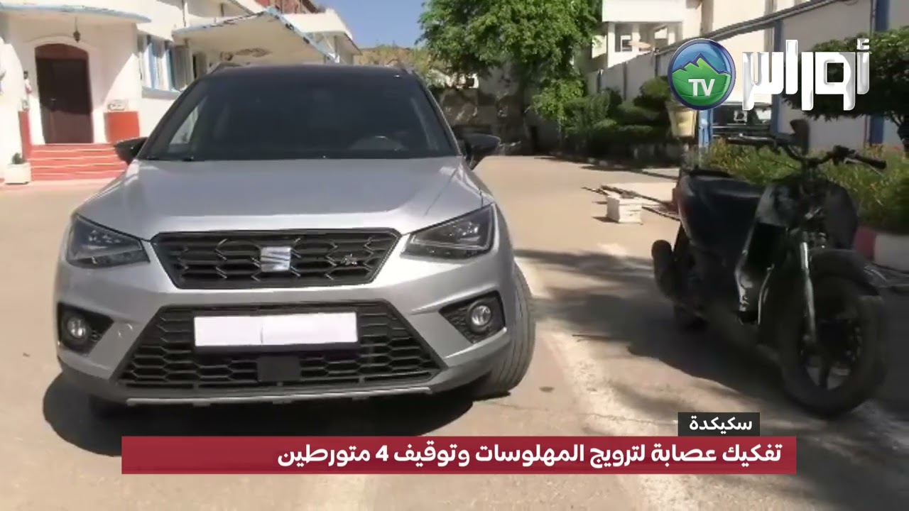 سكيكدة: تفكيك عصابة لتجارة المخدرات