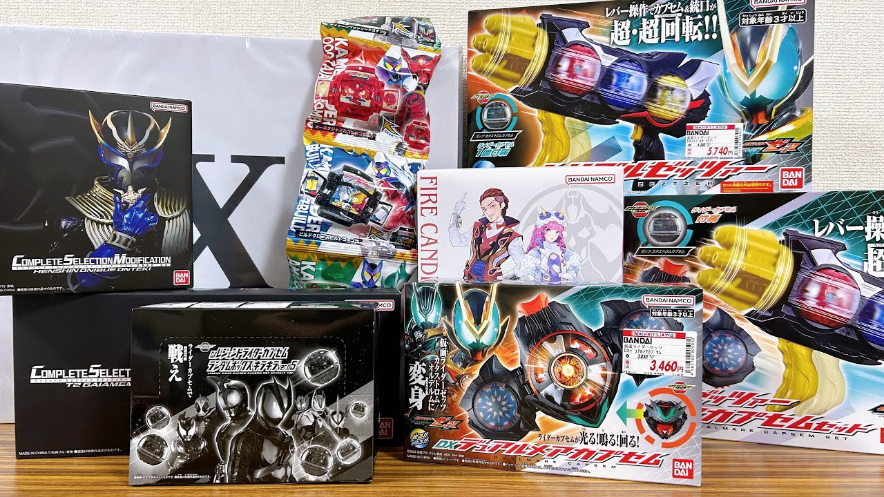 ゼッツ中間フォーム祭り！【大量買い動画】DXデュアルメアカプセム・DXトリプルゼッツァー・CSM音笛・大投票DXゴチゾウ