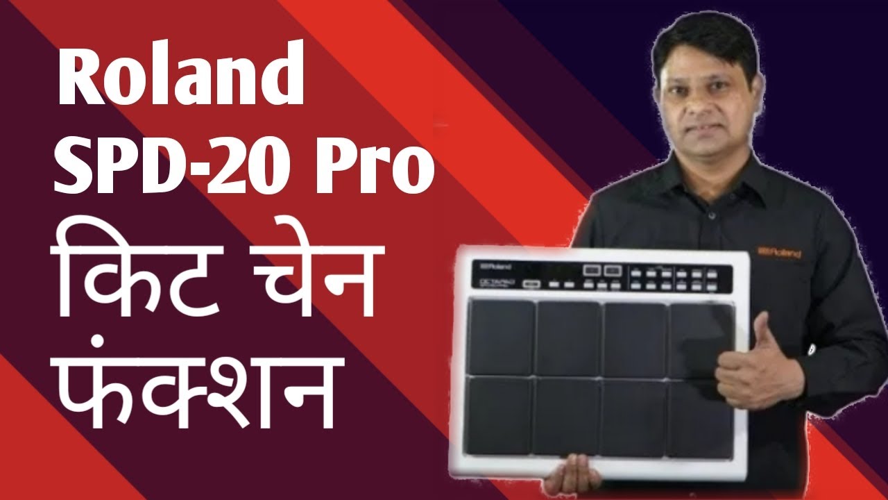Roland SPD-20Pro Kit Chain Function ! SPD-20 में किटचेन फंक्शन
