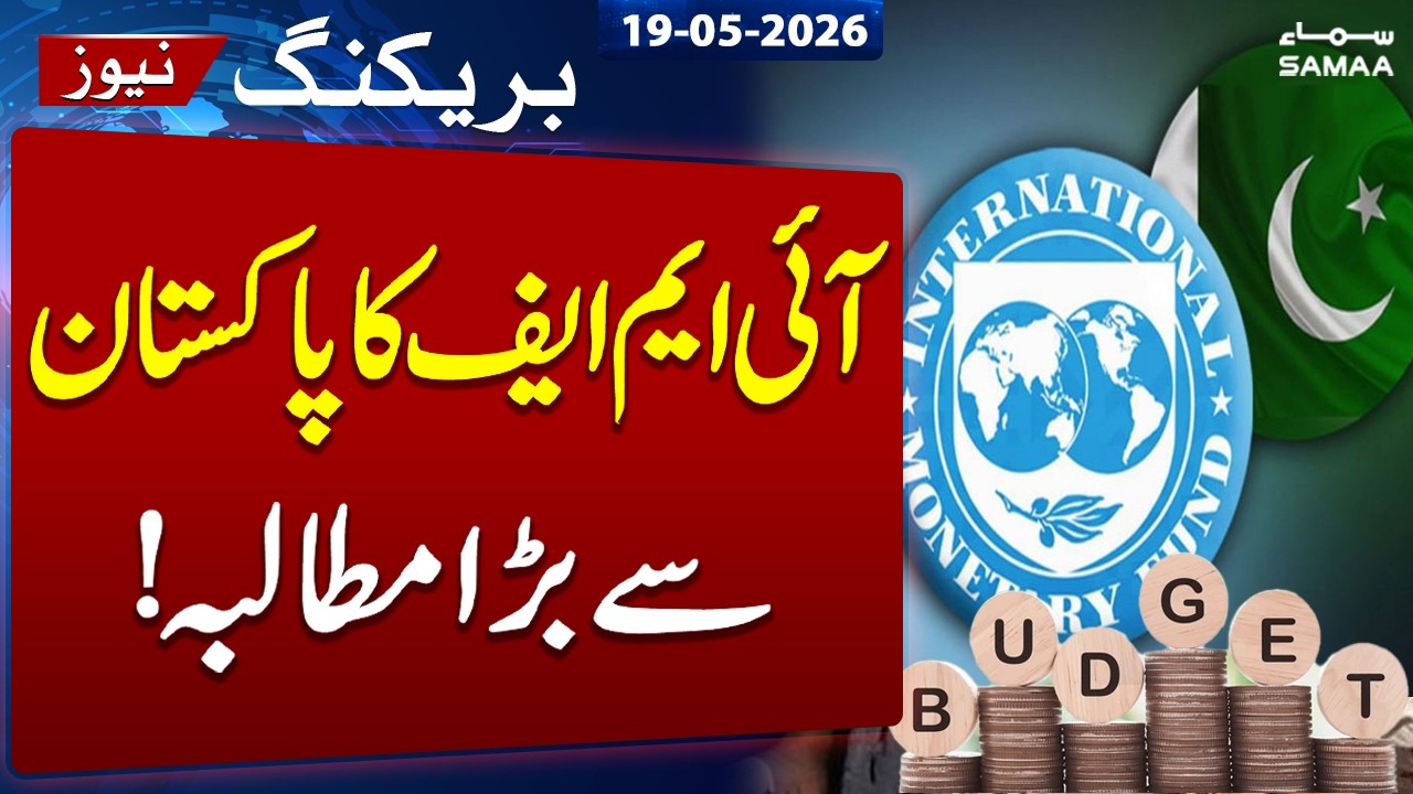 Pakistan IMF Talks Update | IMF Sets Tough Conditions for Pakistan | Breaking News | Samaa TV