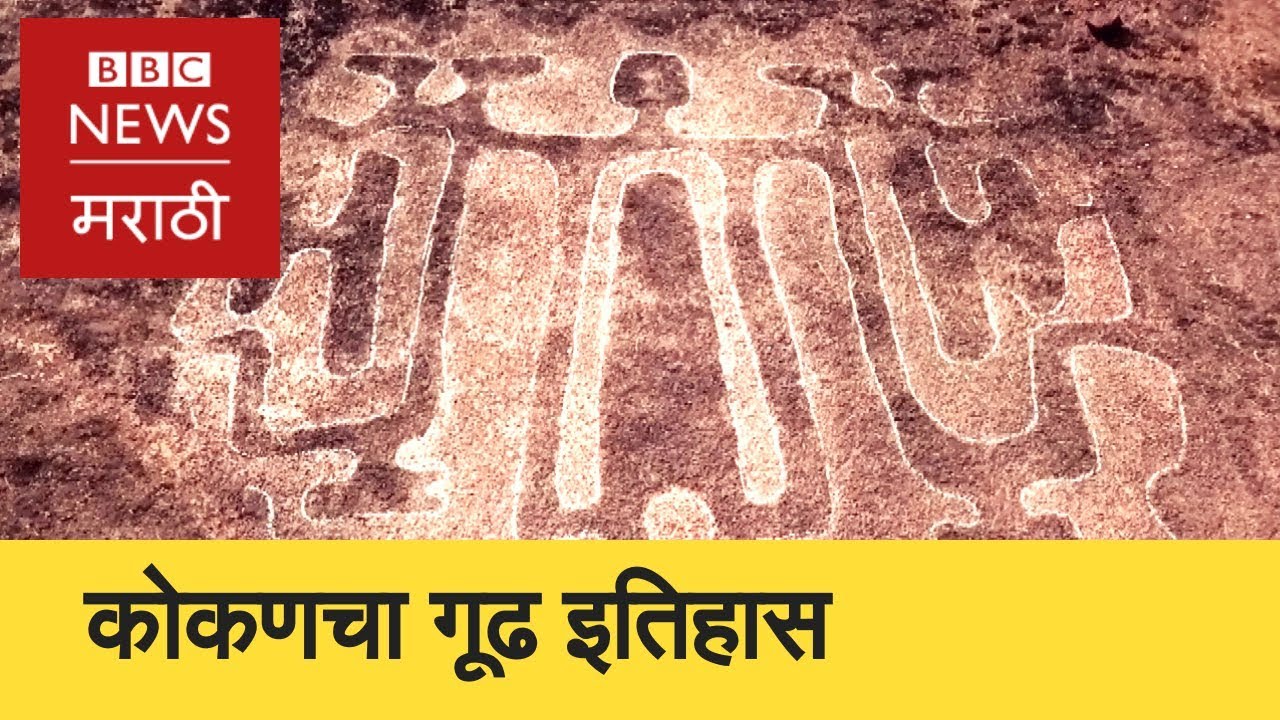 Barsu Konkan Petroglyphs: कोकणातली 10,000 वर्षांहून जुनी रहस्यमय कातळशिल्पं