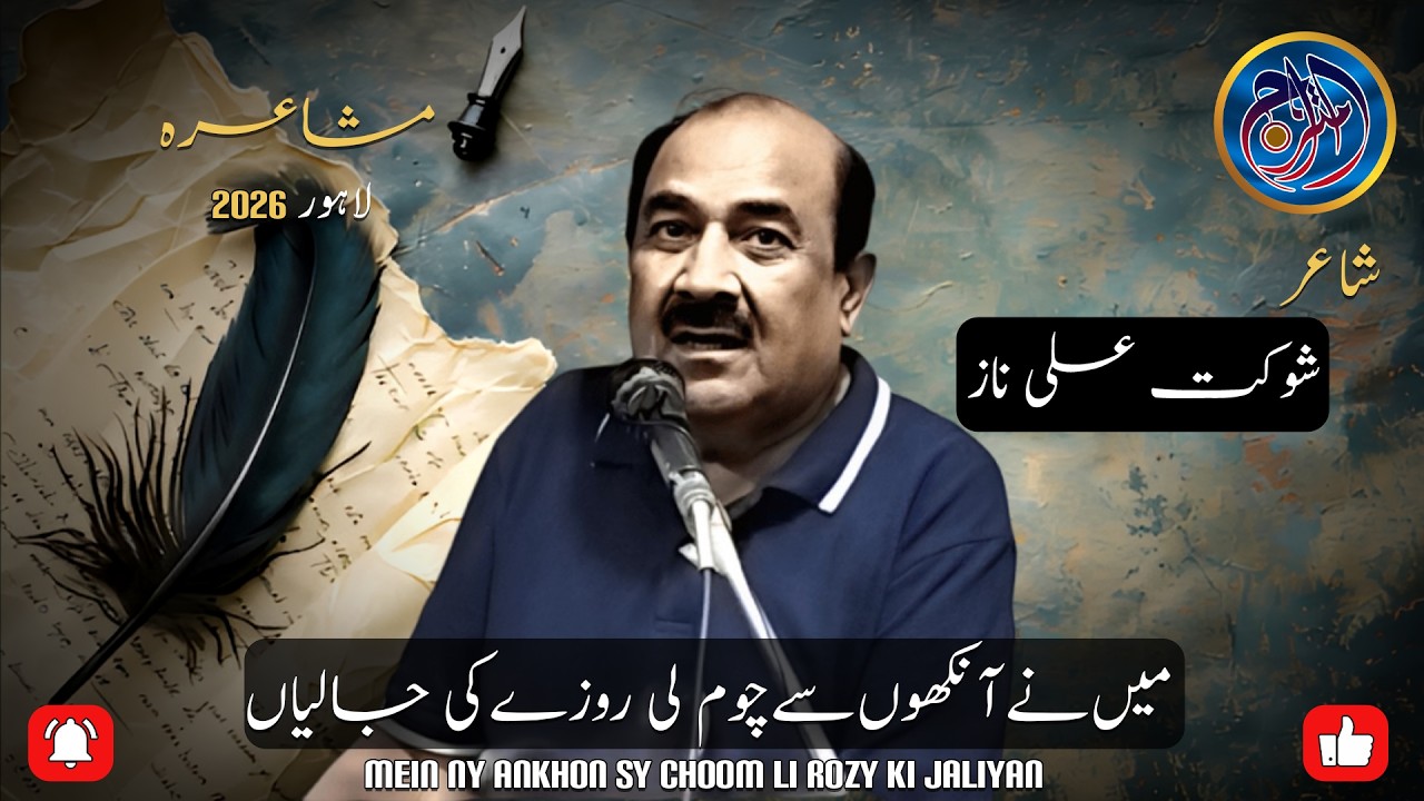 Shoukat Ali Naaz Naat | Mein Ny Ankhon Sy Choom Li Rozy Ki Jaliyan | Heart Touching Urdu Naat