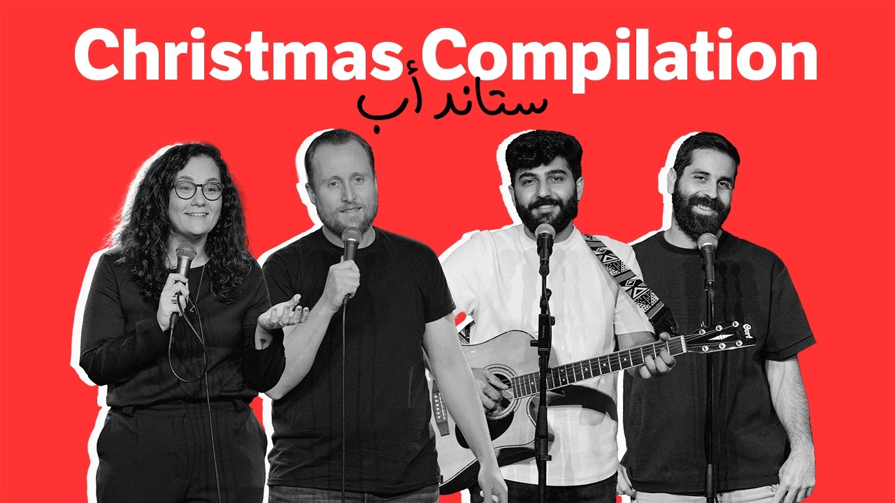 Arabic standup comedy - Christmas 2025 - ستاند أب بالعربي