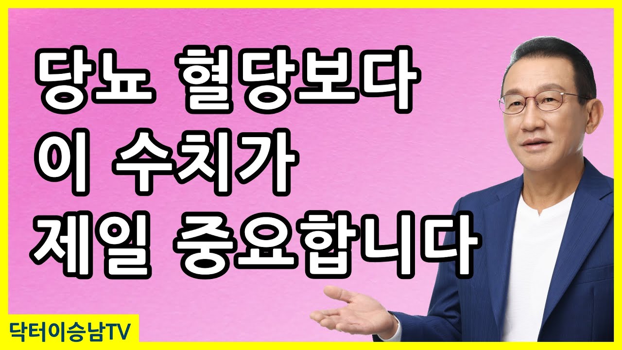당화혈색소 낮추는 방법, 당화혈색소 정상수치, 당화혈색소와 공복혈당의 차이점, 당독소 낮추기