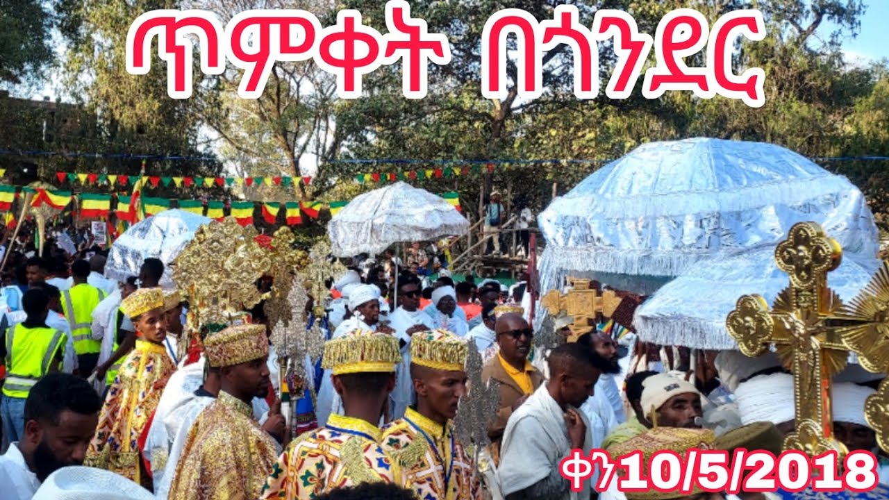  ታቦቱ ሲወርድ | የጎንደር ጥምቀት #gonder #travel #kenaw A