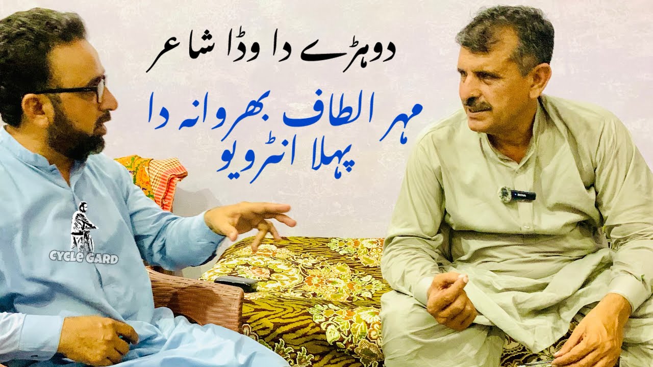 Mahr Altaf husain bharwana || Punjabi poet || first interview || cycle gard