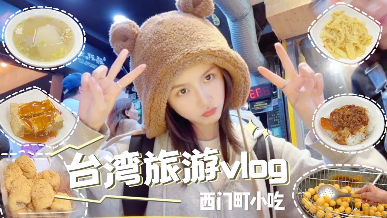 Vlog｜和妈妈的台湾之行Day2️⃣
