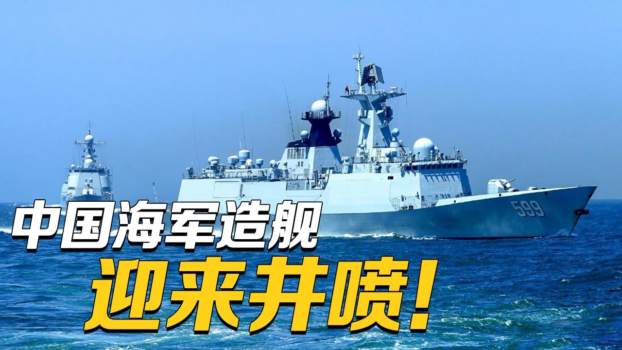 军工砺刃（三）：武器系统大幅更新 054A型护卫舰全面超越拉斐特级！多项技术罕见披露 看中国海军“井喷式”造舰！「国防故事」| 军迷天下