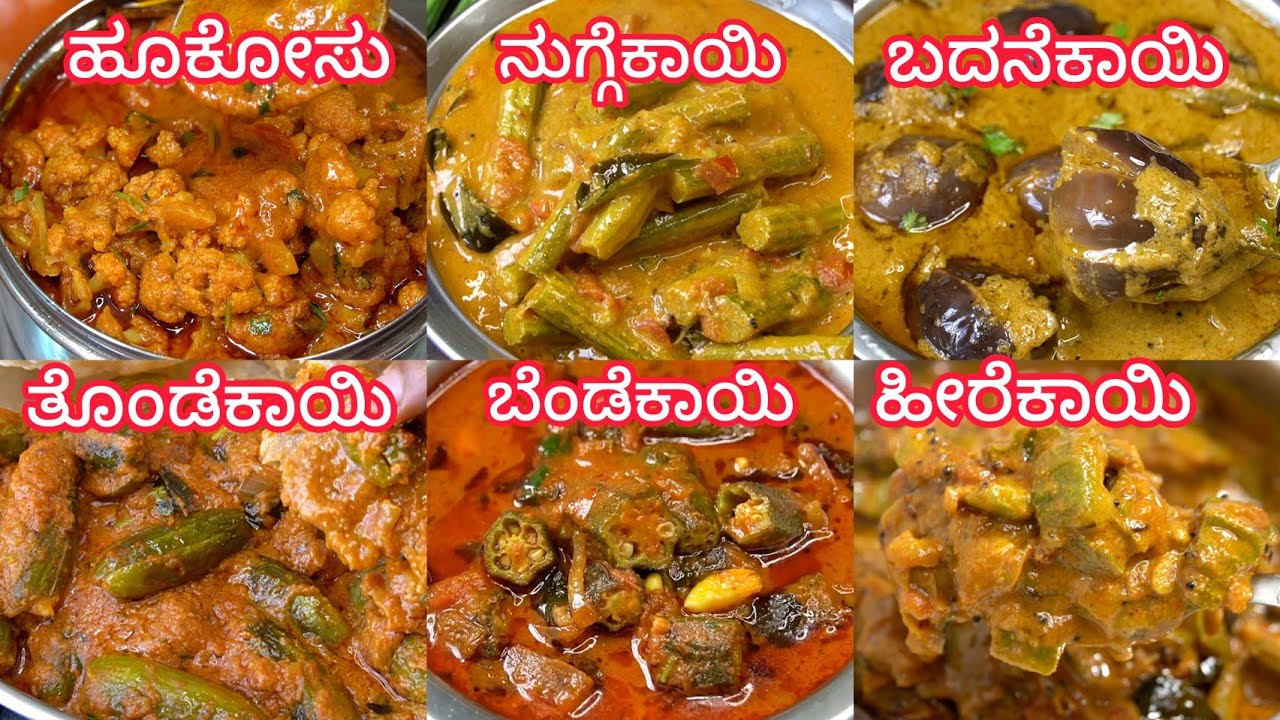 ಚಪಾತಿ ಅನ್ನಕ್ಕೆ ರೊಟ್ಟಿಗೆ ಸರಿ ಹೋಗುವಂತಹ ರೀತಿಯಲ್ಲಿ 6 ರೀತಿ ತರಕಾರಿ ಗೊಜ್ಜು ರೆಸಿಪಿಗಳು😋 | Vegetable Gravy