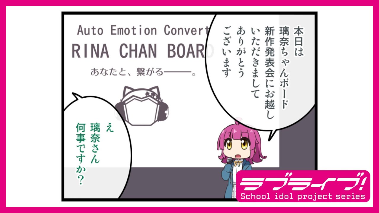 【#28#29】コミックムービー「にじよん シーズン4」#28「璃奈とボード①」#29「璃奈とボード②」