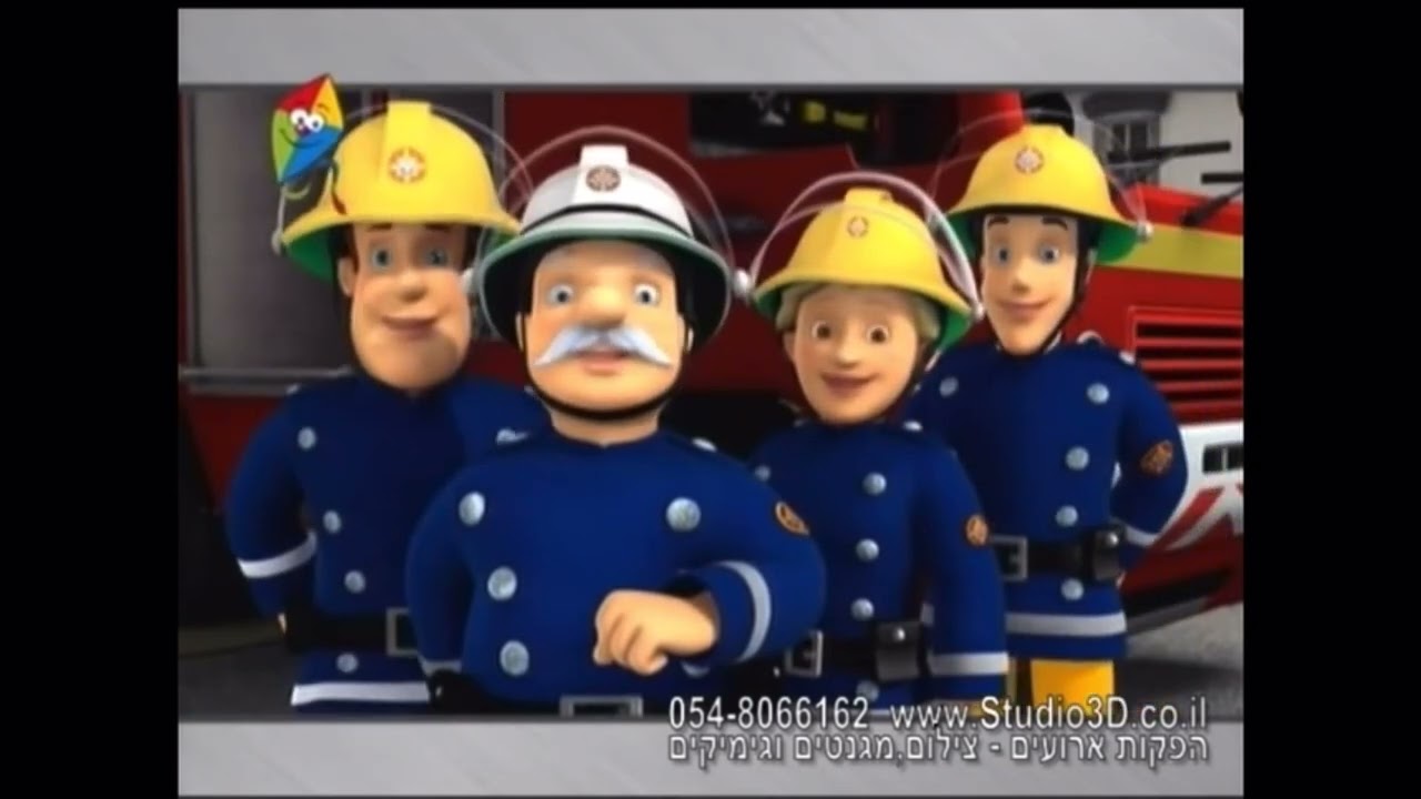 Fireman Sam all Hebrew intros 2.0
