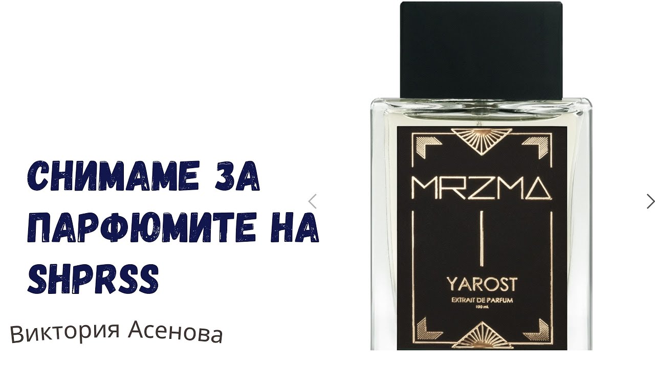 Влог 40 - Парфюмите на Shprss