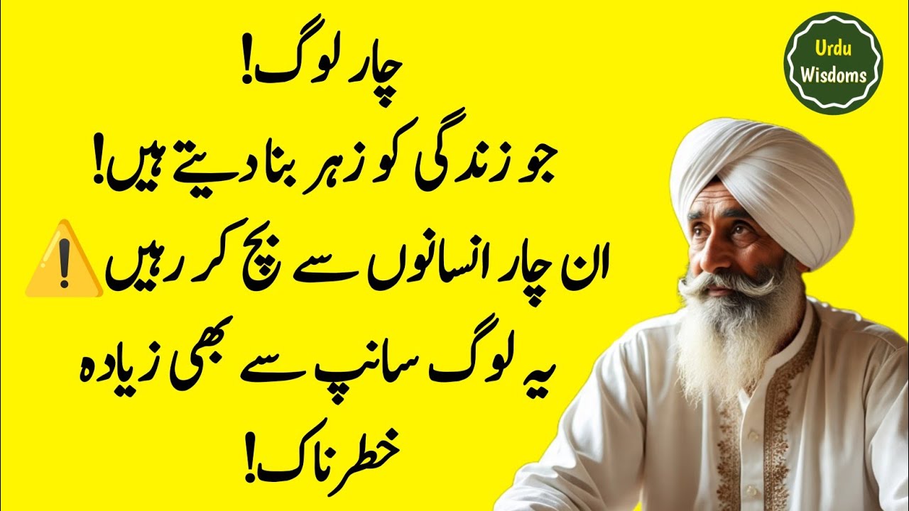 “In Logon Se Door Rahen” | 4 Types of Dangerous People | Golden Words in Urdu 