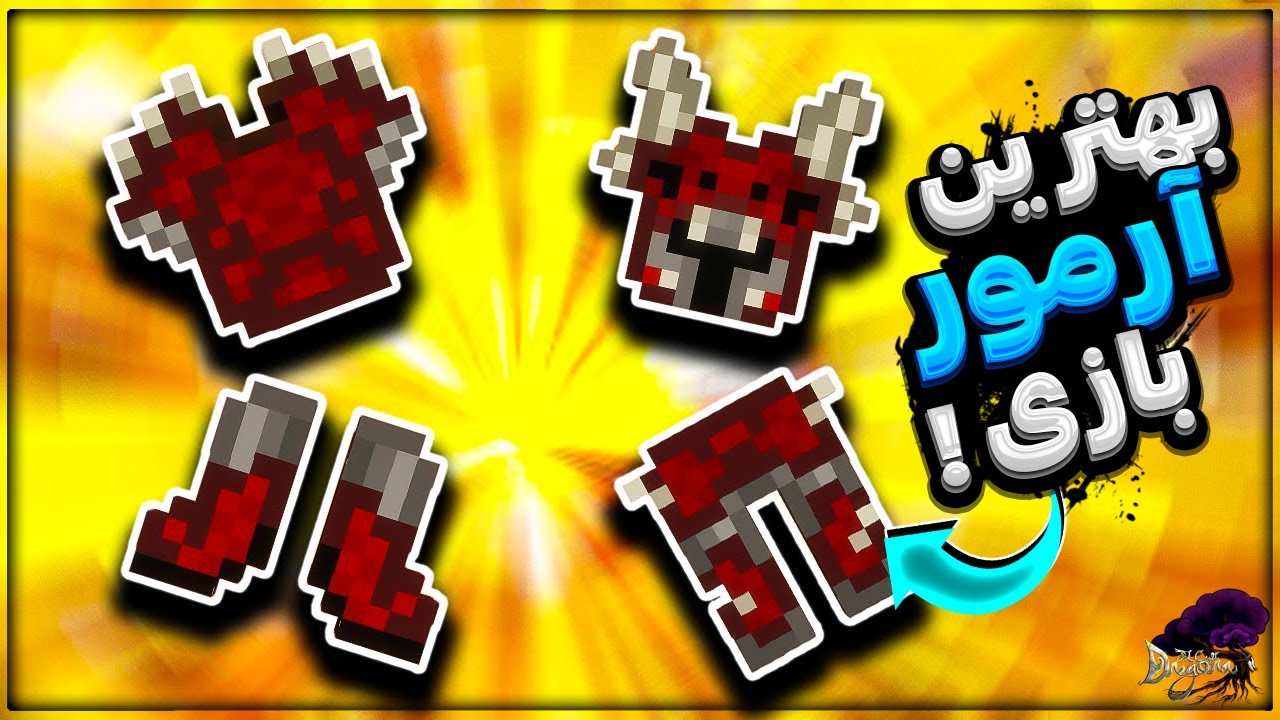 بهترین آرمور بازی رو تو ار ال کرفت دراگورا ساختم!RLCraft Dregora