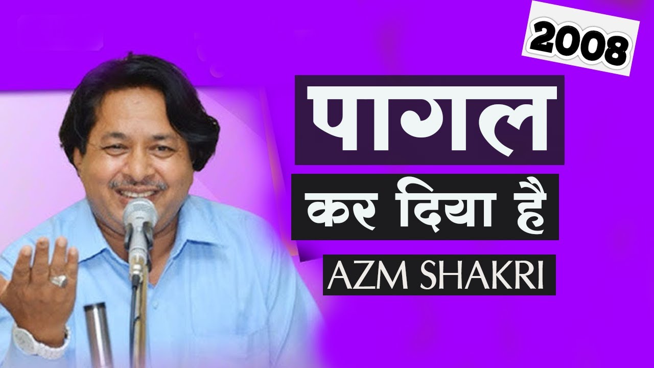 Azm Shakri Popular OLD is GOLD  Mushaira | पागल कर दिया है नज्म  | All India Mushaira Balapur 2008