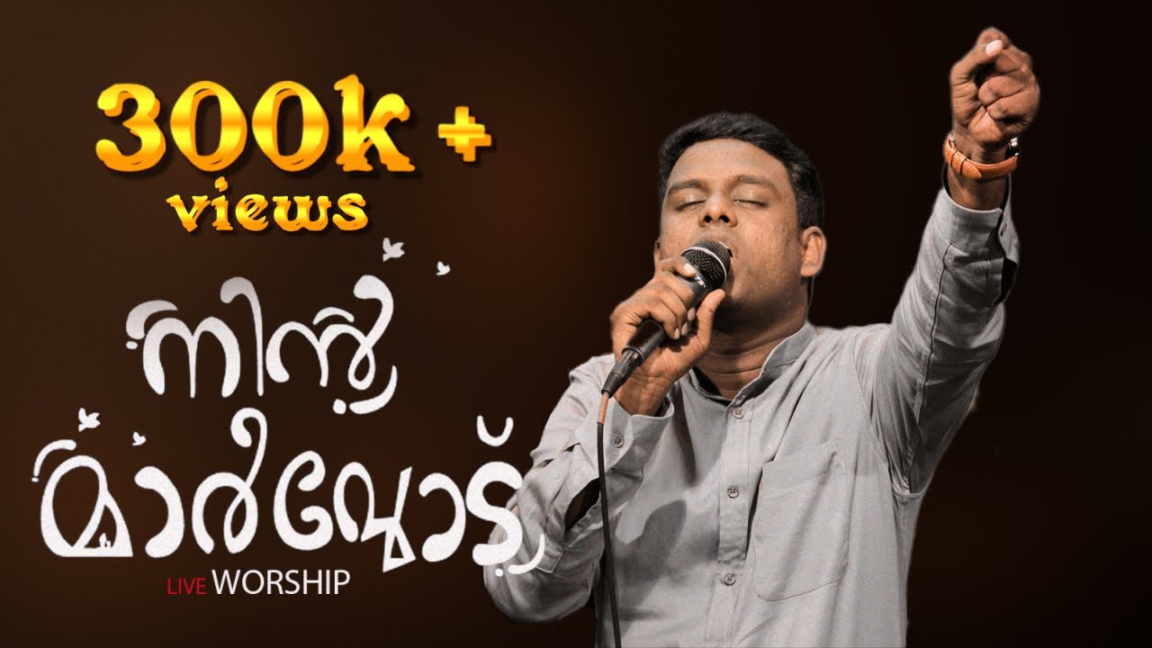 Nin Marvodu ||  നിൻ മാർവോട് ചേരട്ടെ || Pr Silas K Devasya, Keziah James, Aron Ruben, Sakku Saju