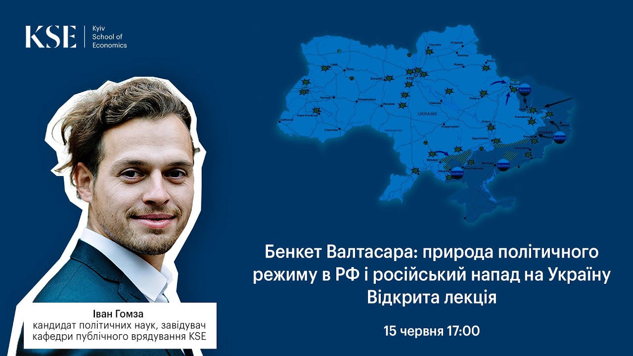 Бенкет Валтасара: природа політичного режиму в РФ і російський напад на Україну