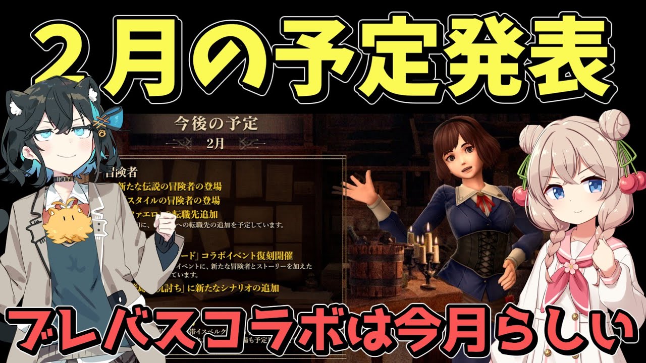 【ウィズダフネ】2月の予定発表！あと月次パック買ったのでガチャする　モカちゃんしゅおちゃんでウィズダフネやっていきます！【Wizardry Variants Daphne】
