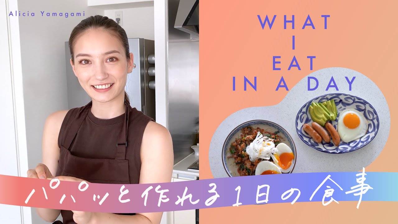 【１日の食事】リアルな食生活 | おうちごはん