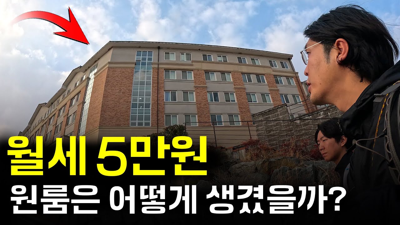 5만원짜리 구미 공단 원룸 탐방기