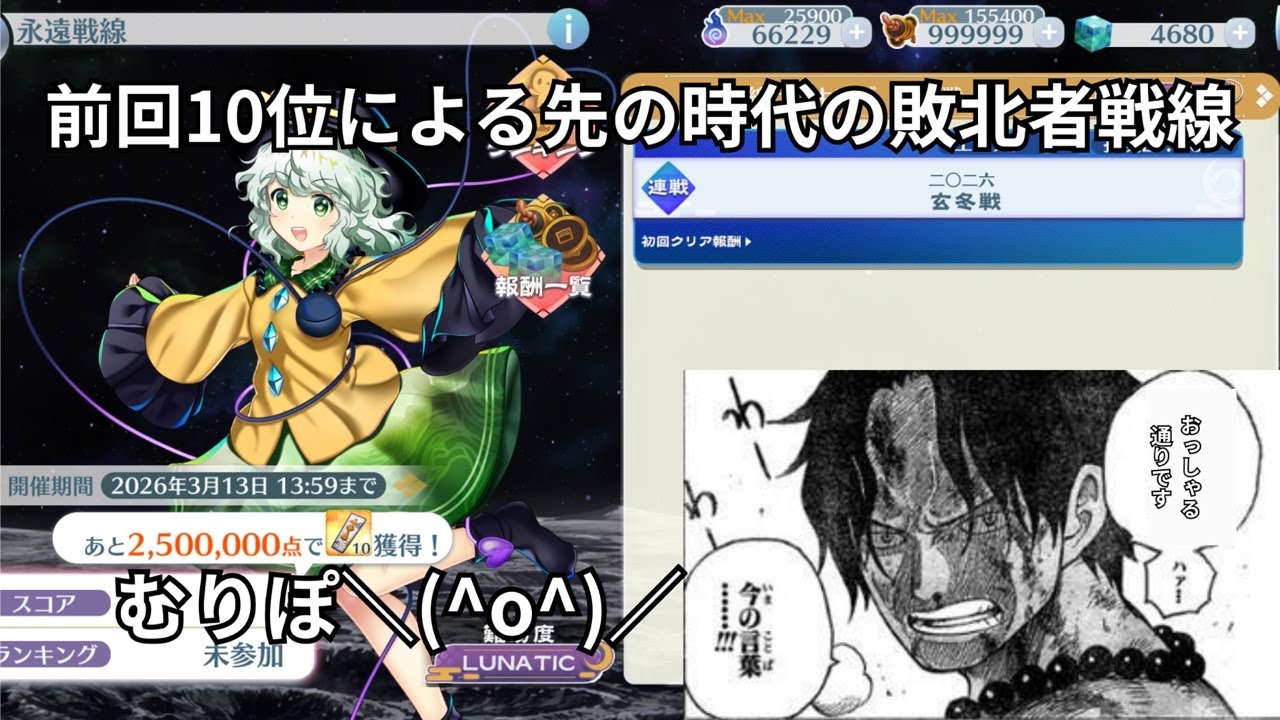 【東方ロストワード】前回10位だった人間が適正キャラ無さすぎて悶え苦しむ現場【永遠戦線 玄冬戦】