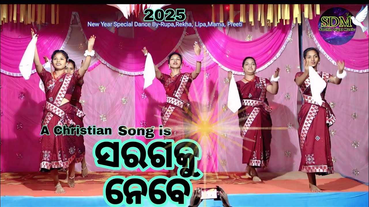 ସରଗକୁ ନେବେ//Christian dance video//Happy New Year 2025//KUDUPAKIA#christiandance #sambalpuri#dance