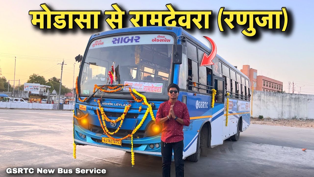 Gujarat To Ramdevra (Ranuja) Gujarat Govt Bus | મોડાસા થી રણુજા Govt Bus