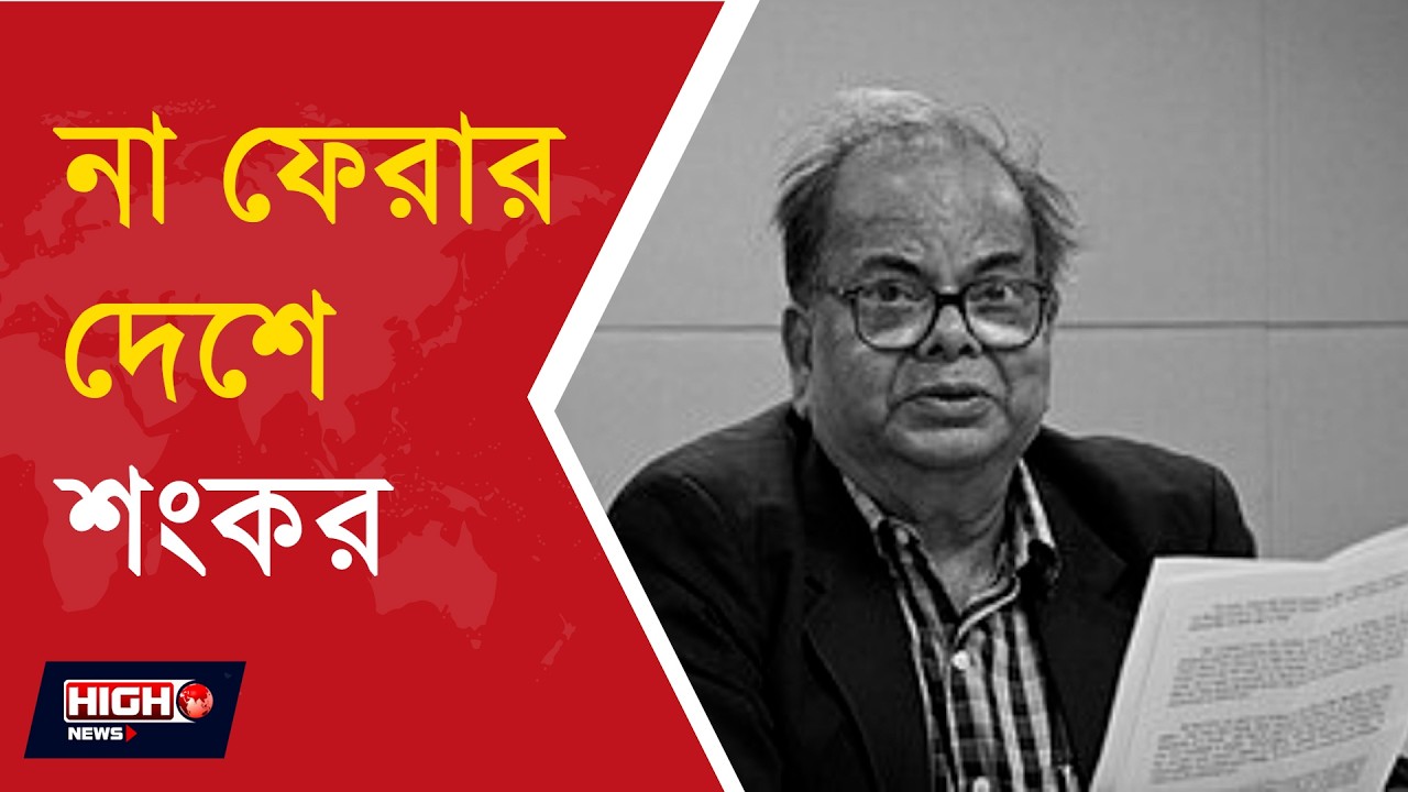 MANI SHANKAR MUKHERJEE l সাহিত্য সংস্কৃতিতে ইন্দ্রপতন, প্রয়াত শংকর চৌরঙ্গী থেকে জন অরণ্য—এক মহীরুহের