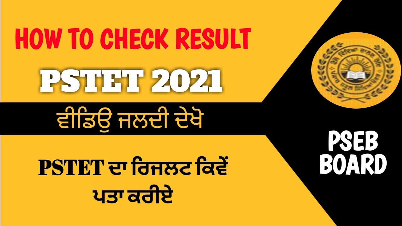 how to check PSTET 2021 result | PSTET RESULT OUT NOW