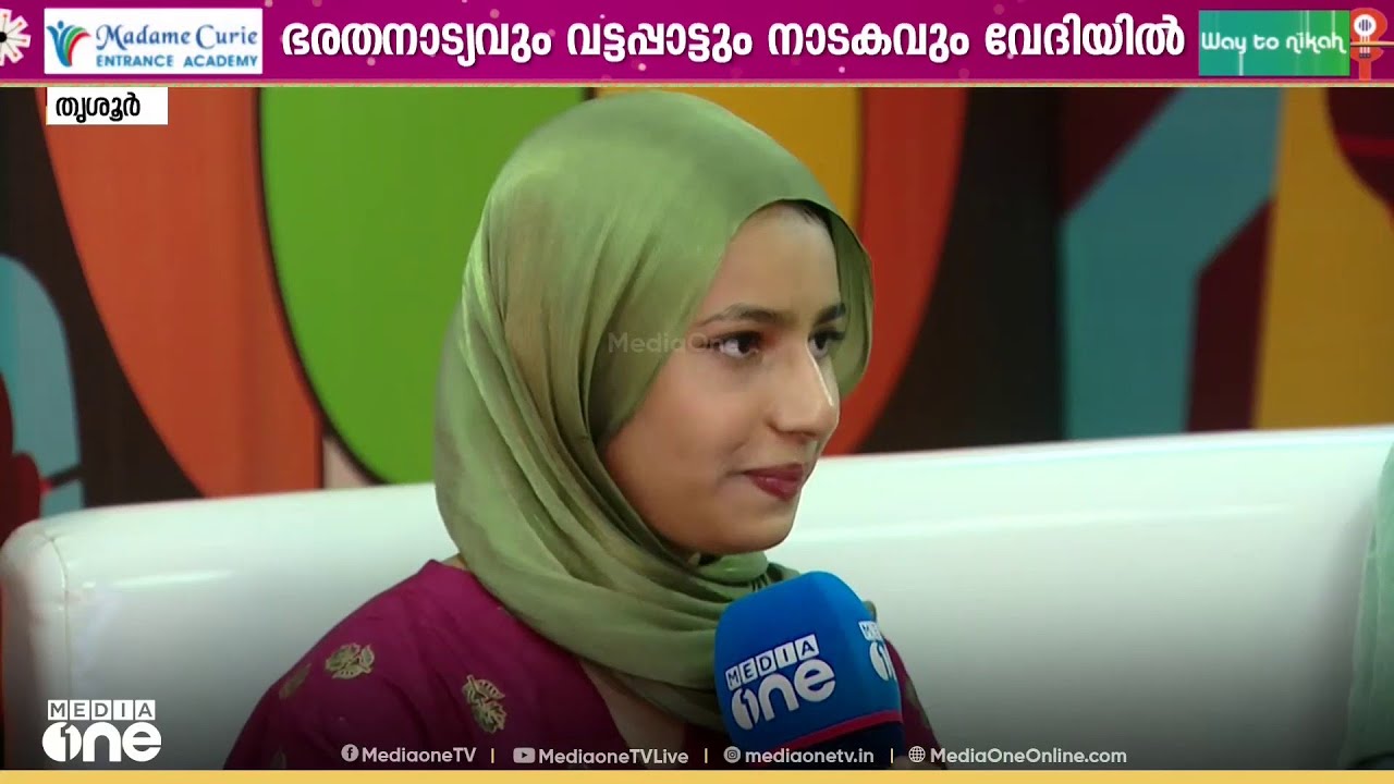 മീഡിയവൺ പതിനാലാം രാവിലെ താരം കലോത്സവ വേദിയിൽ |64th Kerala State School Kalolsavam