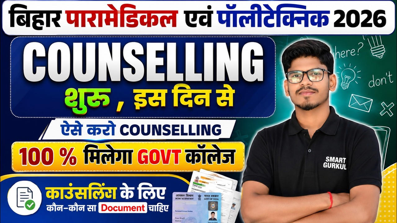 BIHAR PARAMEDICAL & POLYTECHNIC COUNSELLING 2026 | PARAMEDICAL COUNSELLING DATE 2026 | CUT OFF 2026