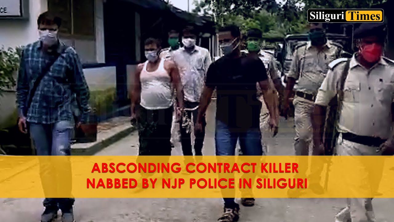 Absconding contract killer nabbed by NJP Police in Siliguri (Hindi)