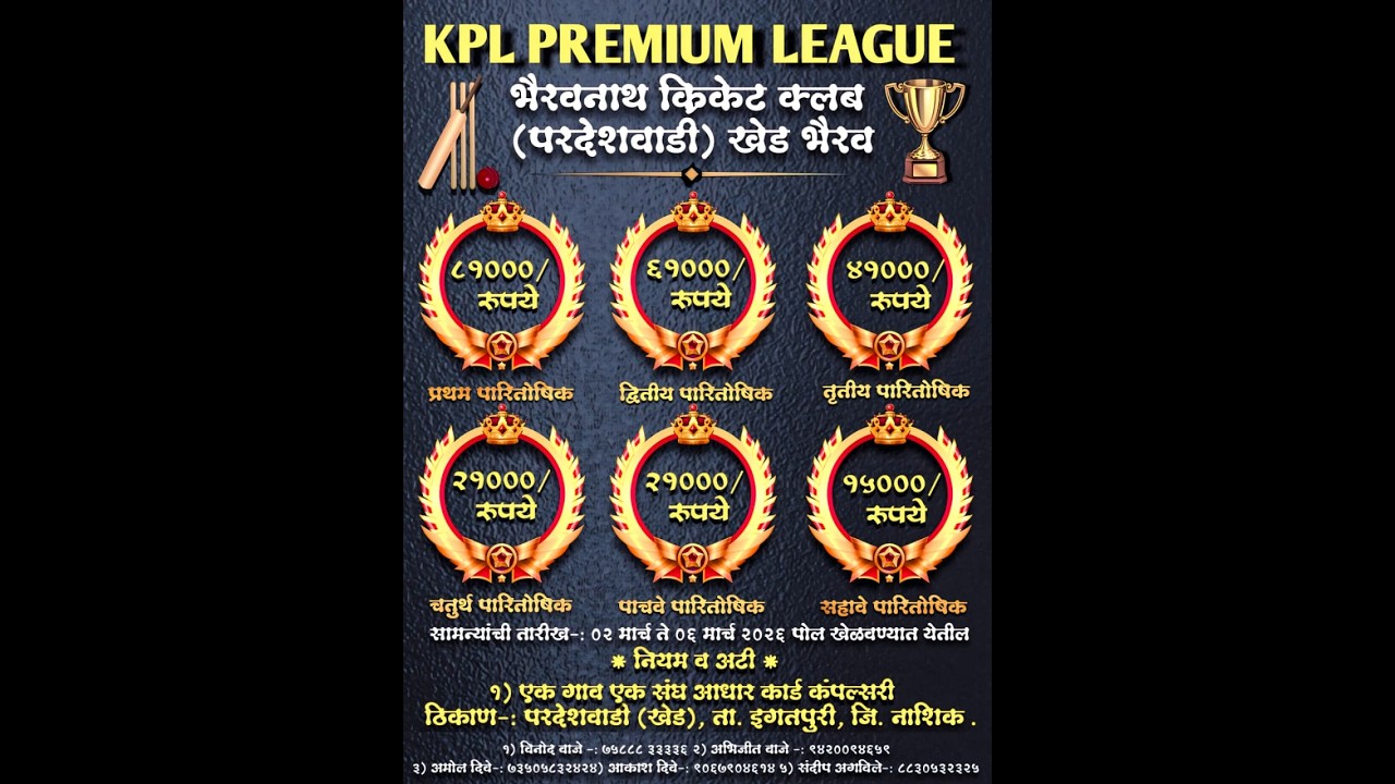 DAY-01\\भैरवनाथ क्रिकेट क्लब खेड भैरव//KPL PREMIER LEAGUE 2026