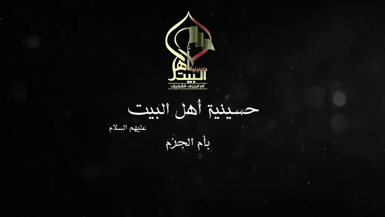 دعاء أبي حمزة الثمالي - الشيخ علي البيابي ١٤٣٩هـ
