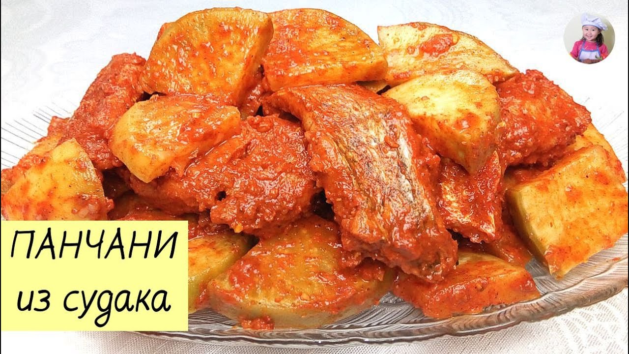 Простой рецепт ПАНЧАНИ ИЗ СУДАКА! Острая рыба c редькой по-корейски. #korkuhnya