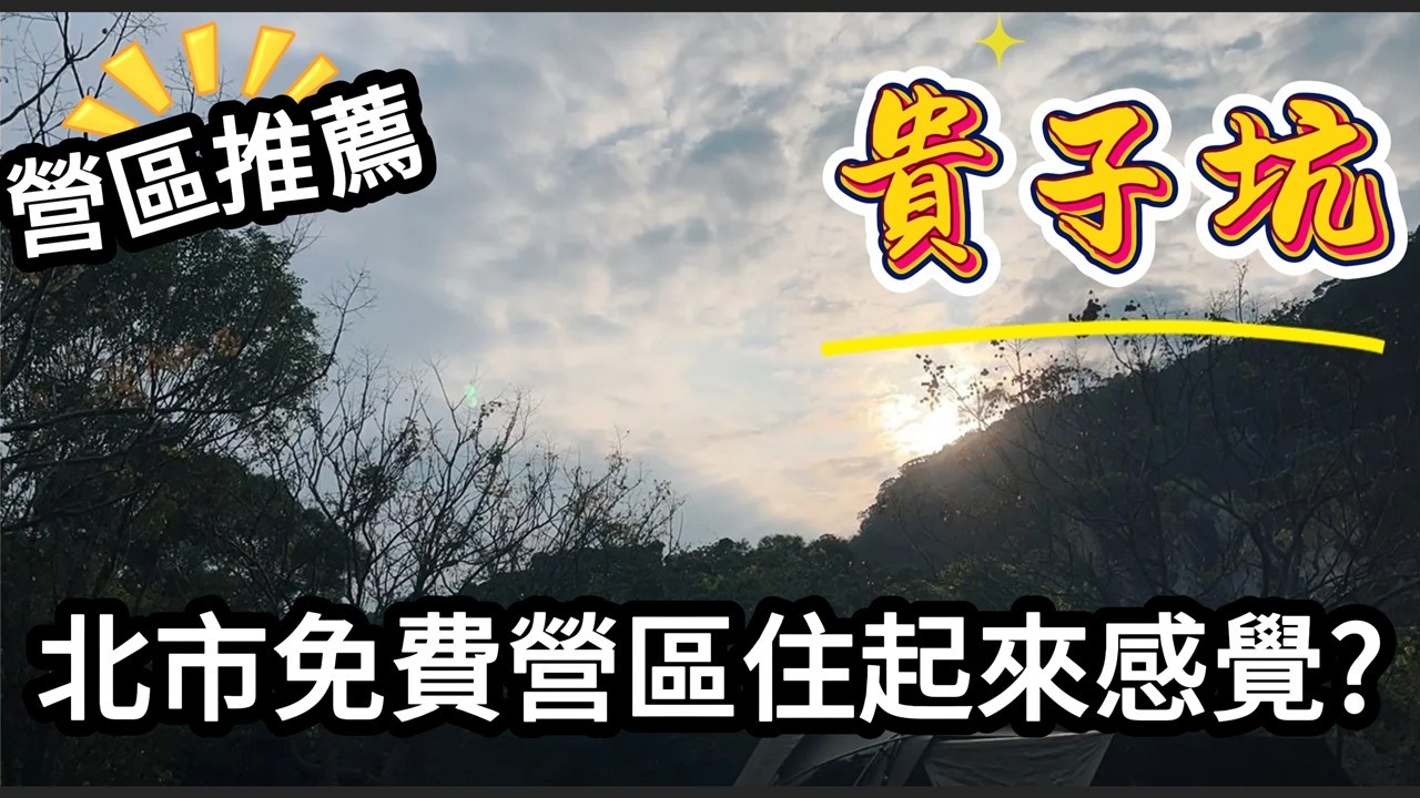 逃離台北：在北投貴子坑的午後，聽見森林的呼吸。