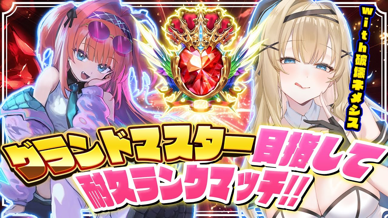 【シャドバWB】グランドマスター耐久！雑談しながら破壊ネメシスでグラマスになるまで無限ランクマッチ！【Shadowverse: Worlds Beyond】