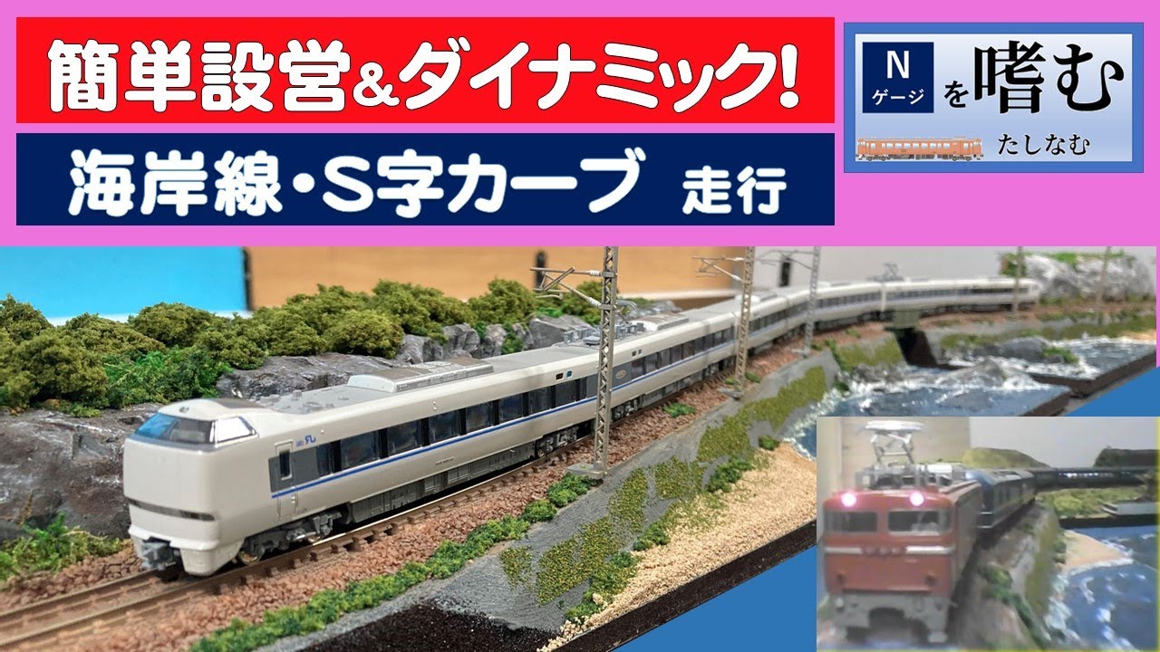 『海岸線・S字カーブ走行動画』簡単設営でダイナミックに楽しむ