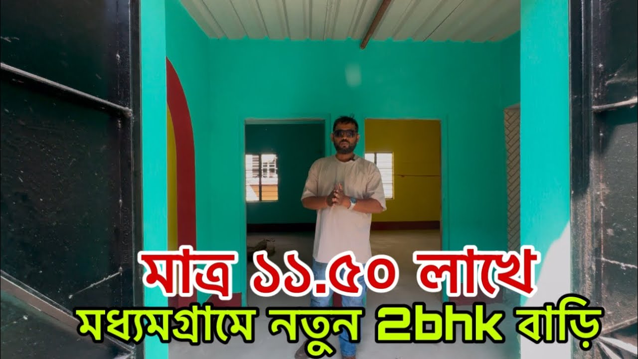 V-184🔴 মধ্যমগ্রামে মাত্র 11.50 লাখে নতুন 2bhk বাড়ি বিক্রি / brand new house  sale in Madhyamgram