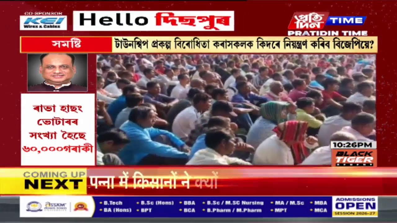 পলাশবাৰী সমষ্টিৰ পৰা জ্যেষ্ঠ সাংবাদিক মিতালী কোঁৱৰৰ সৈতে HELLO দিছপুৰ | Part 2 #PratidinTimeLIVE