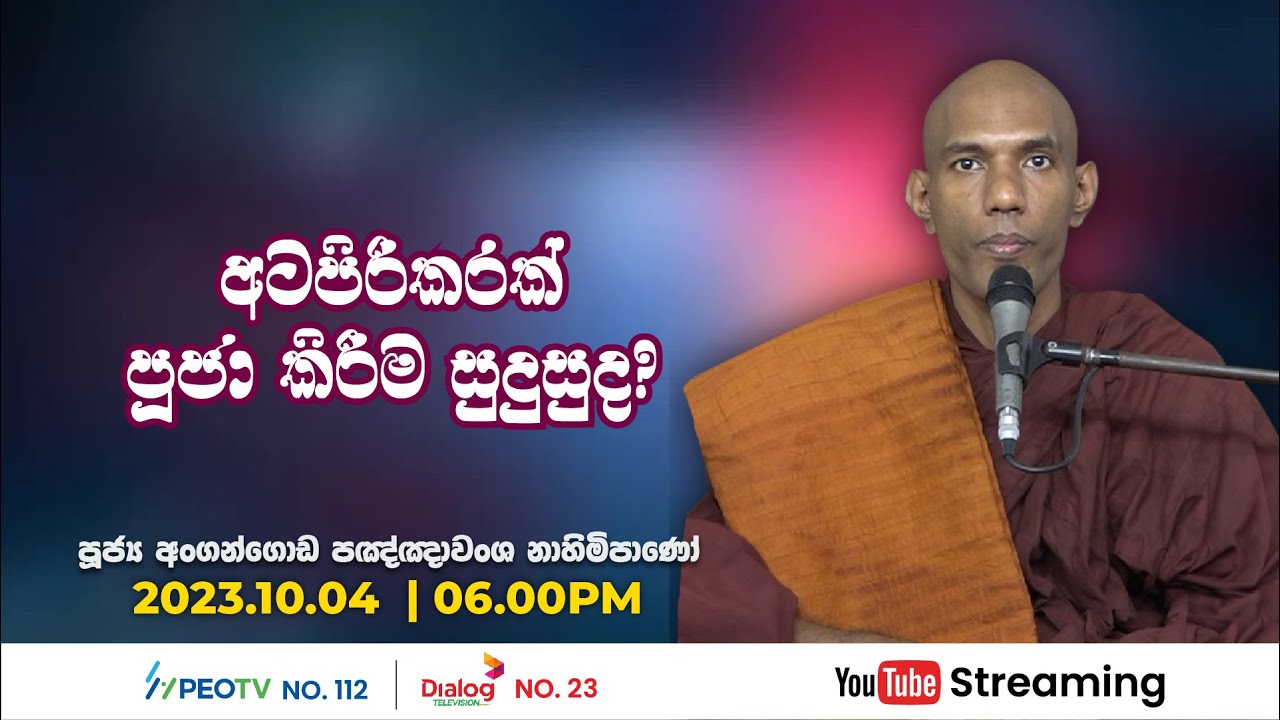 Pragna TV | Ven Angangoda Pannawansa thero | 2023-10-04 | 06:00PM telecast