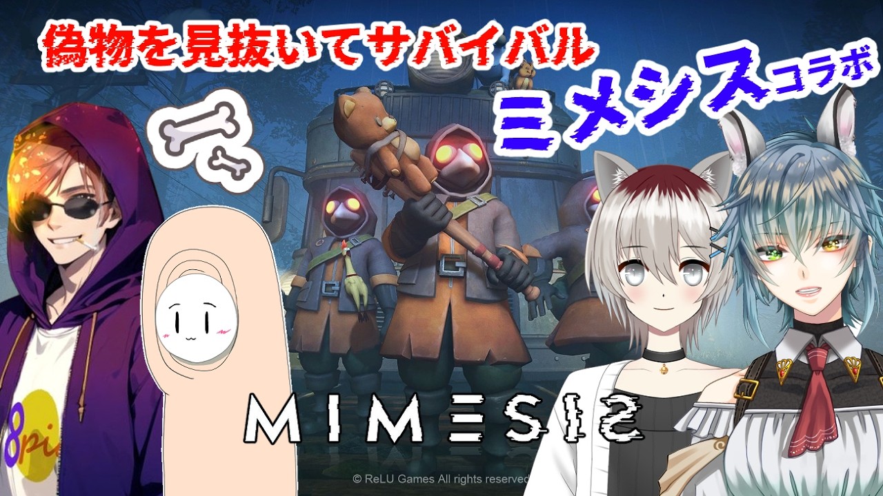 #mimesis ＃初見常連大歓迎【初ミメシス】流行りに乗り遅れたうさぎがようやく始めるミメシス！完全初見なので、見守ってね☺ROM専、Vtuberさん大歓迎！お助けコメントも待ってます☺