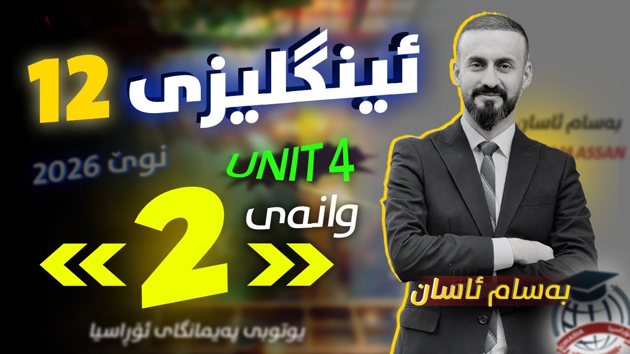 Sunrise 12- Unit 4 Four - Unit Task ( Azad Qadir - Email)