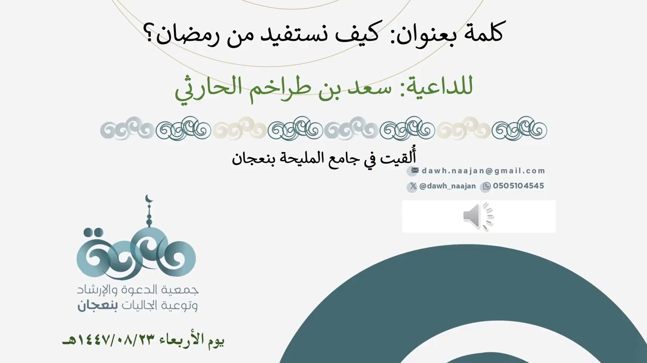 كيف تسنفيد من رمضان