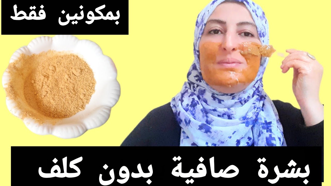 وصفة ممتازة لتبييض البشرة وإزالة التصبغات وشد الوجه من الترهل مع الترطيب
