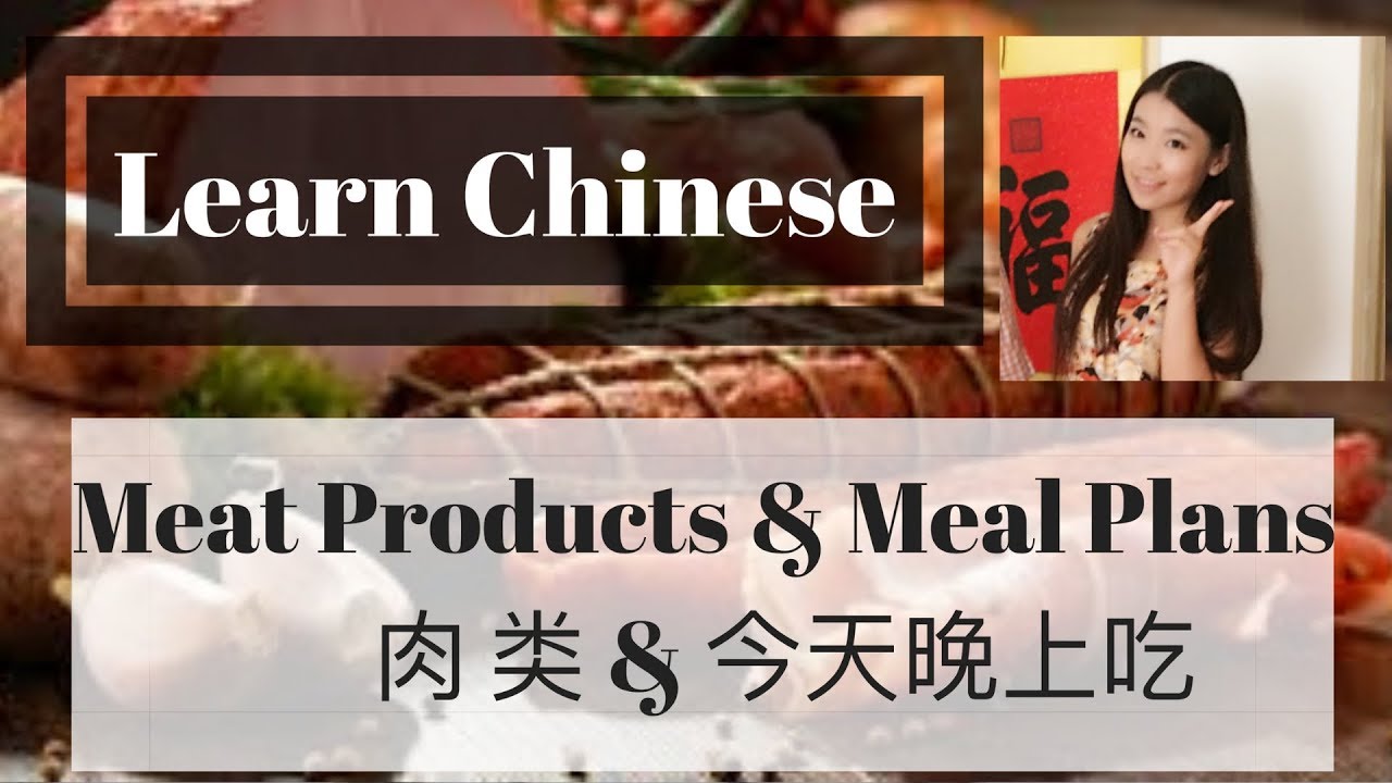 Learn Chinese 学中文|Vocabulary: Meat Products| Sentence: what we eat for Dinner - Chinese for beginner